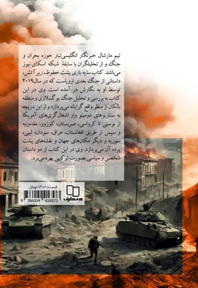 سایهبازی پشت خطوط، زیر آتش